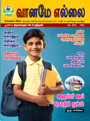 Vaname Ellai - May 2025